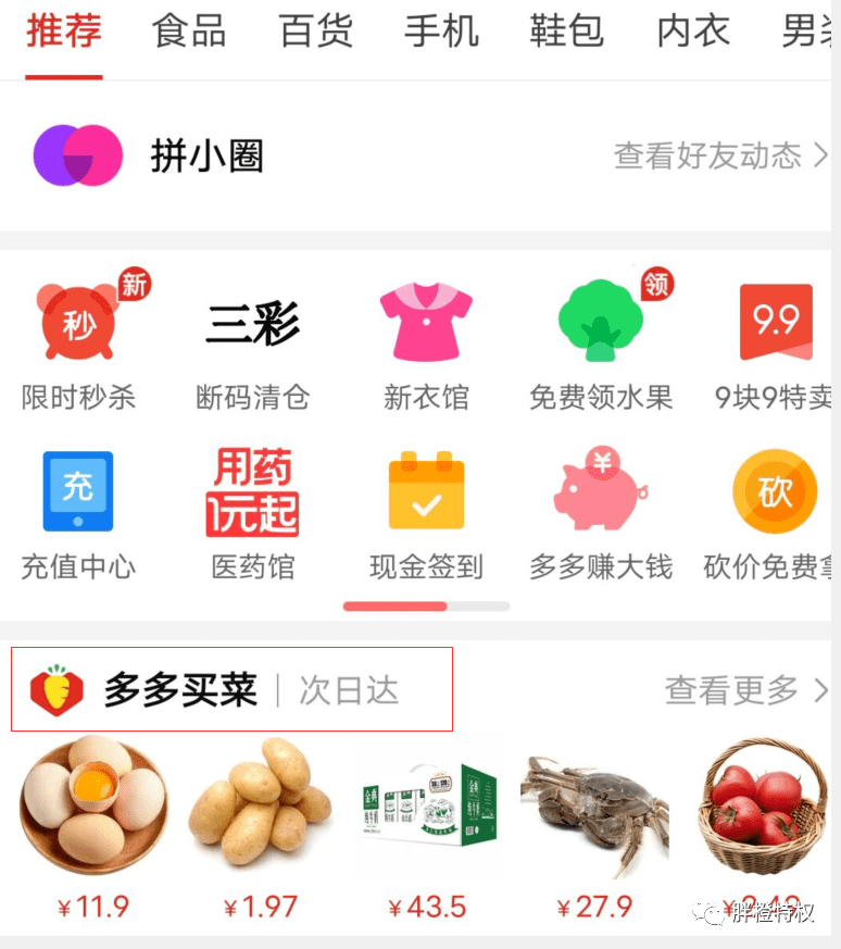 ‘开元集团网站官网’
多多买菜署理商供应商如何入驻(图5) ‘开元集团网站官网’
多多买菜署理商供应商如何入驻(图5)